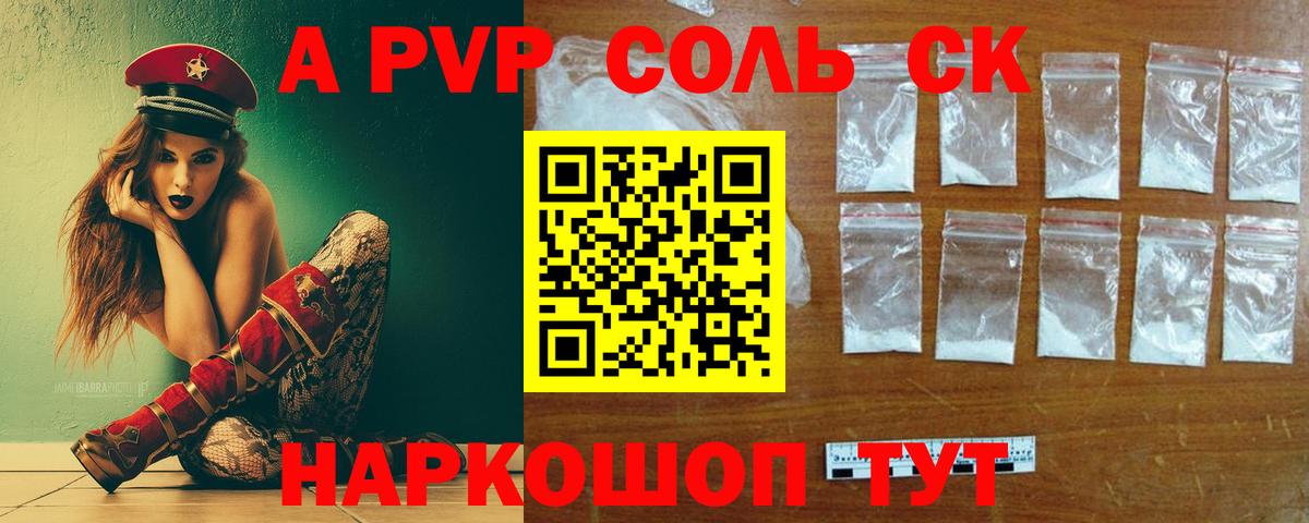 Шелехов  A-PVP СК  A-PVP крисы CK  Вход с VPN  APVP СК КРИС 