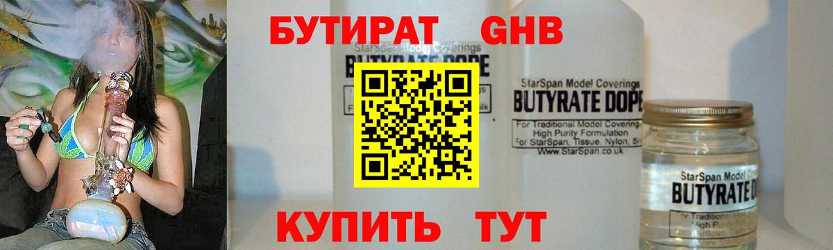 Шелехов  БУТИРАТ бутик  Вход с VPN 