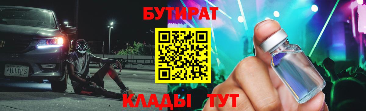 БУТИРАТ бутандиол Шелехов