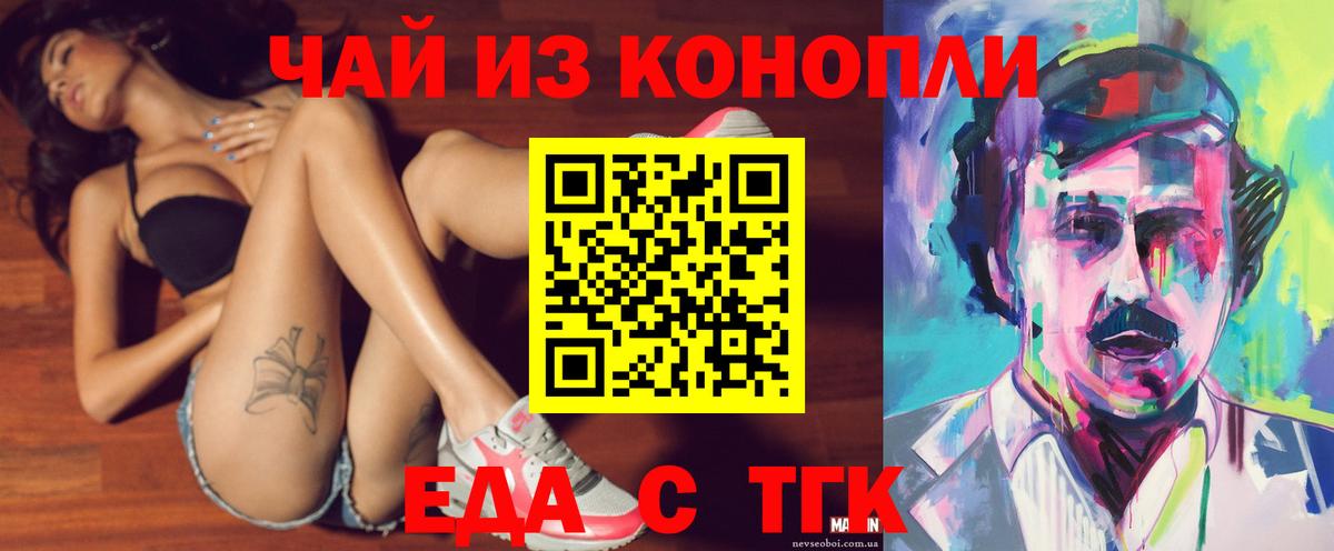 Шелехов  Cannafood конопля  Вход с VPN 