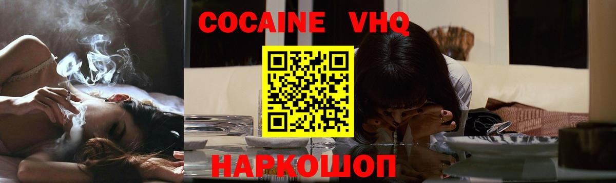 COCAIN VHQ Шелехов