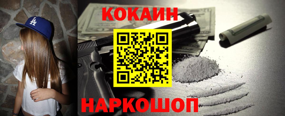 Шелехов  COCAIN 99%  Вход с VPN  КОКАИН  КОКАИН FishScale 