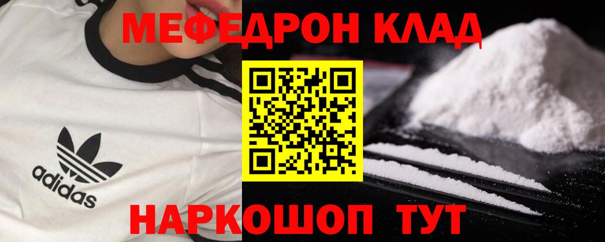 МЕФ кристаллы  МЯУ-МЯУ  Шелехов  Мефедрон mephedrone  Вход с VPN 