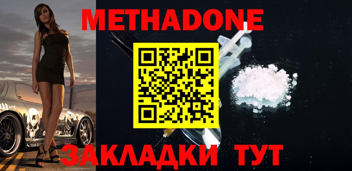 Шелехов  Метадон кристалл  МЕТАДОН VHQ  Вход с VPN 