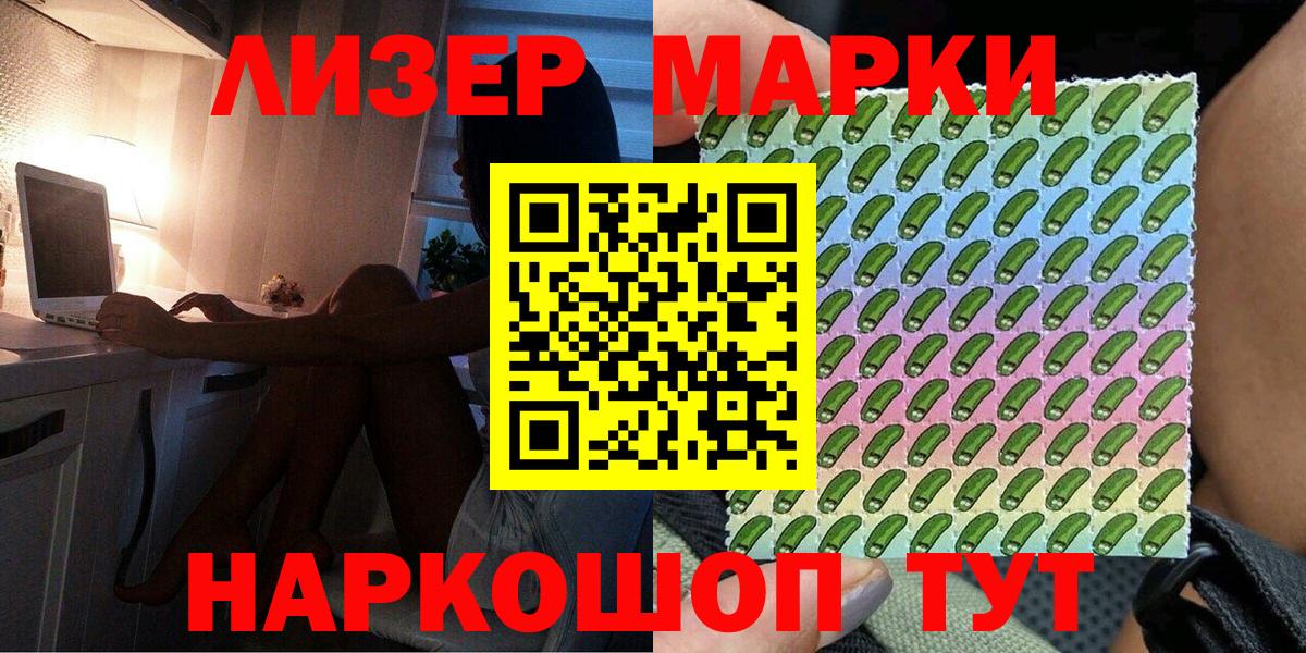 Шелехов  Наркотические марки 1500мкг  Вход с VPN 